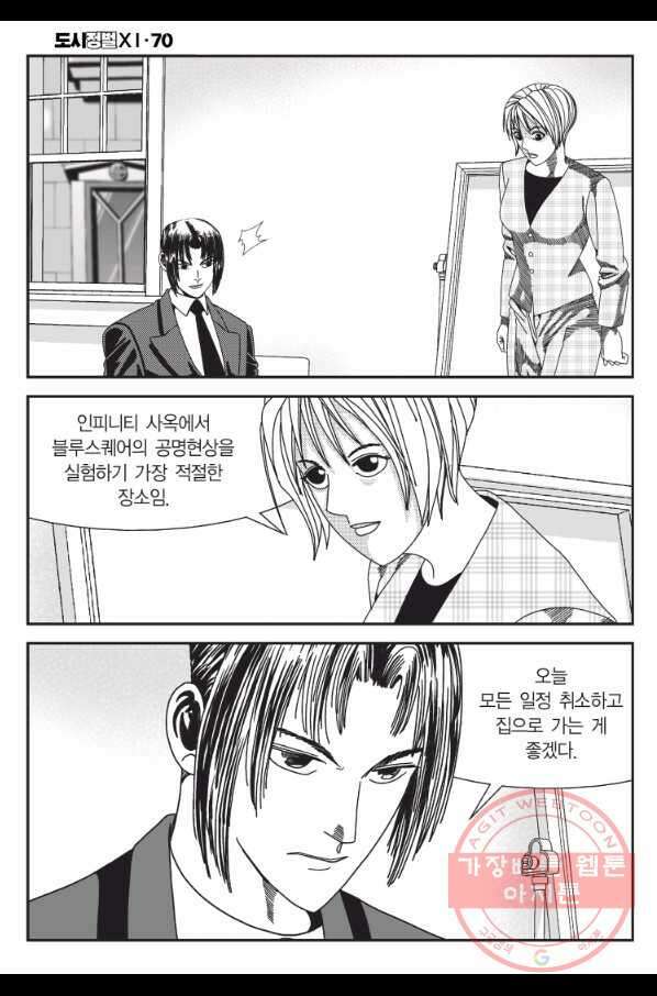 도시정벌 11부 208화 21