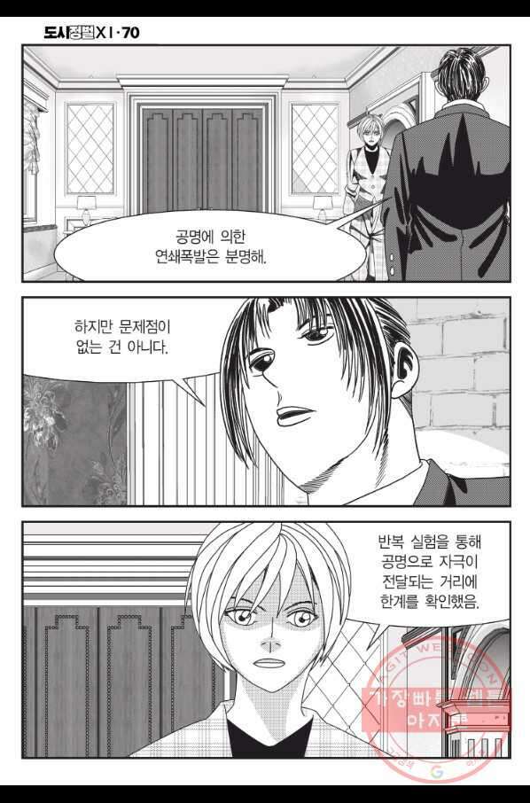 도시정벌 11부 208화 27