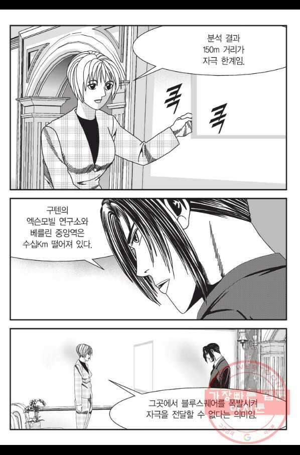 도시정벌 11부 208화 28
