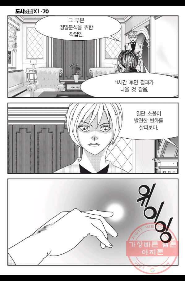 도시정벌 11부 208화 31