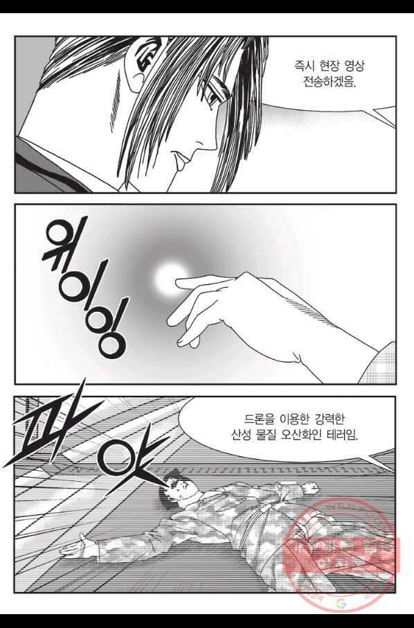 도시정벌 11부 208화 40