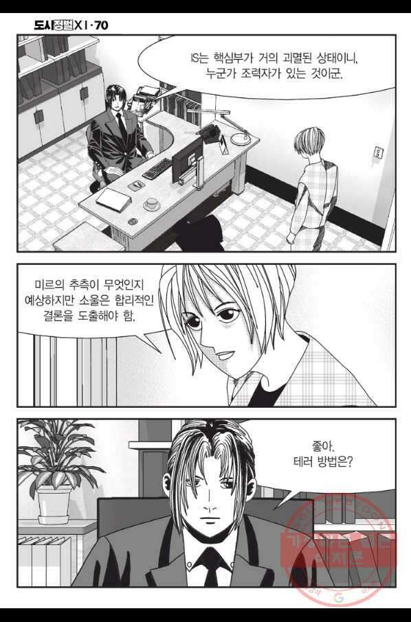 도시정벌 11부 208화 43