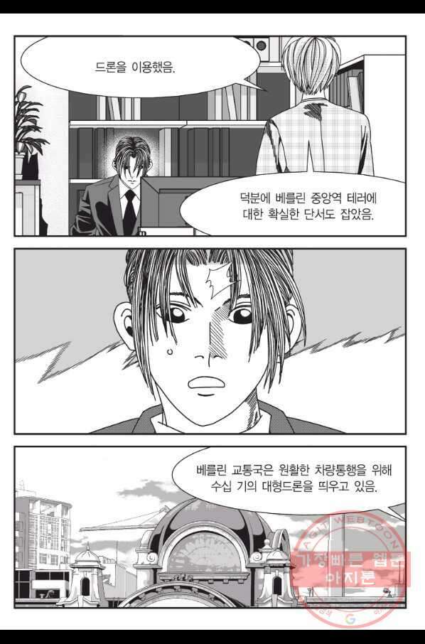 도시정벌 11부 208화 44