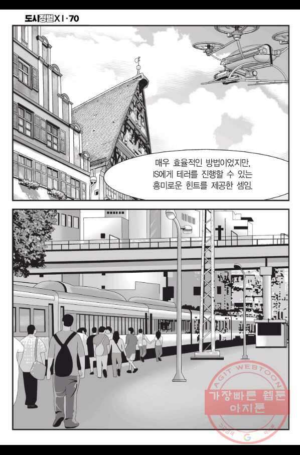 도시정벌 11부 208화 45