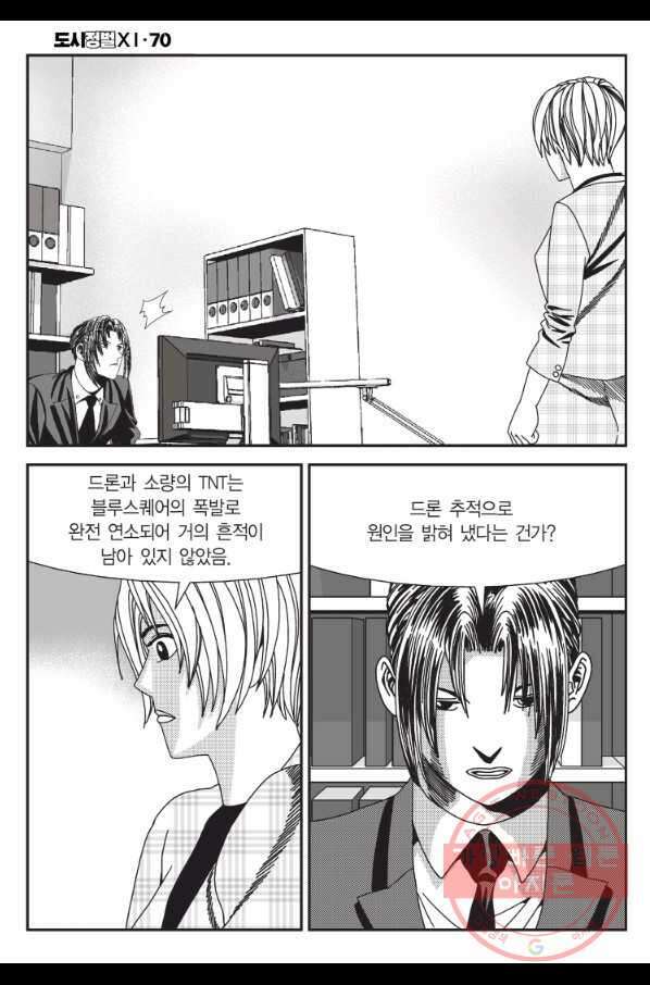 도시정벌 11부 208화 49