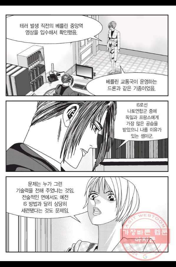 도시정벌 11부 208화 50