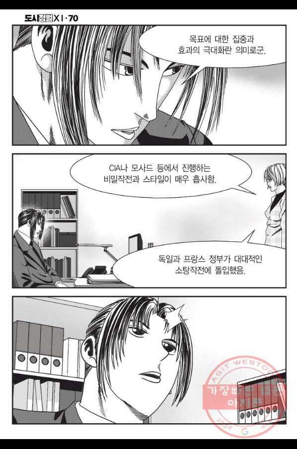 도시정벌 11부 208화 51