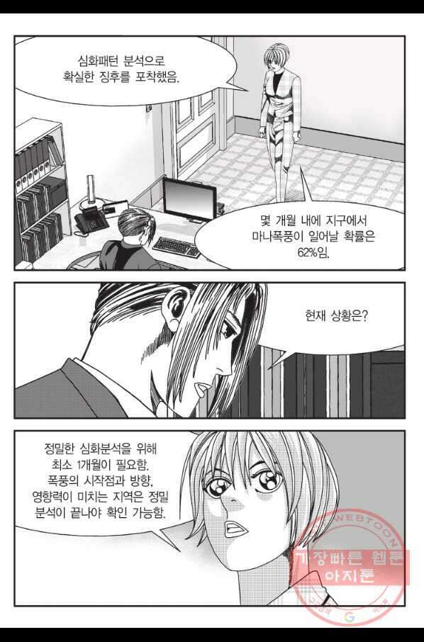 도시정벌 11부 208화 54