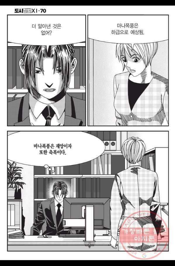 도시정벌 11부 208화 55