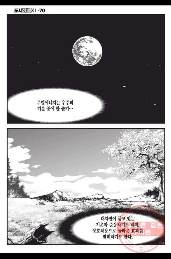 도시정벌 11부 208화 57