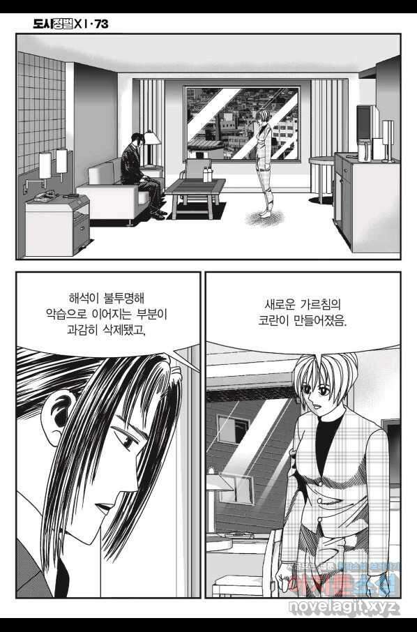 도시정벌 11부 218화 5