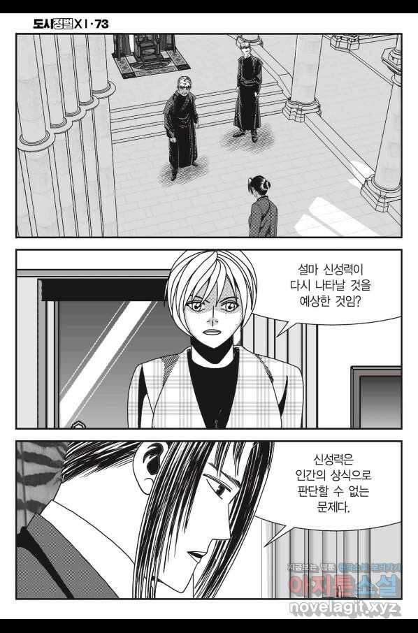 도시정벌 11부 218화 7