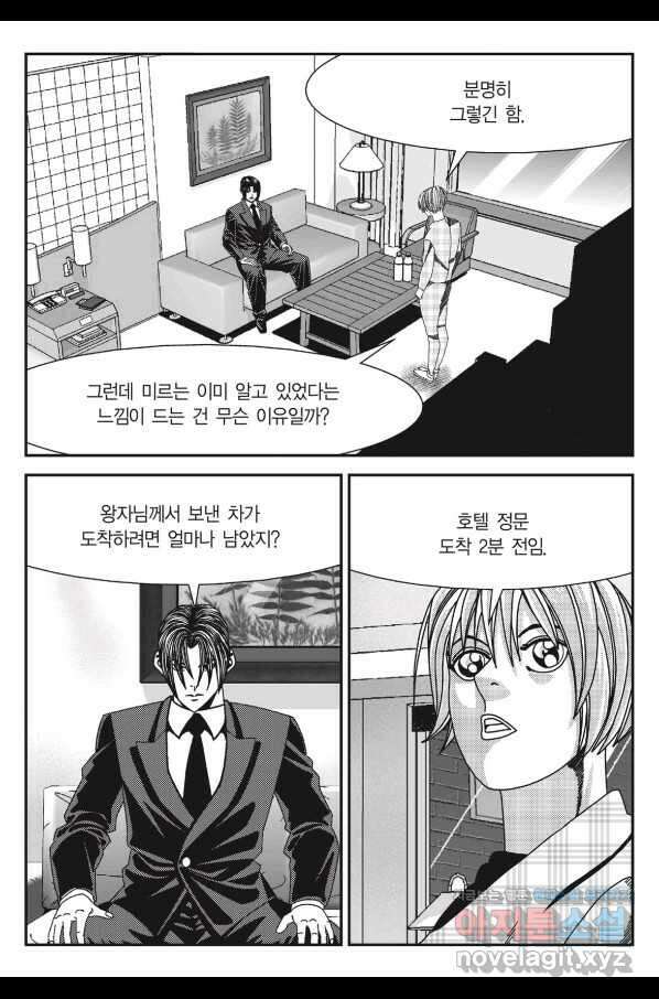 도시정벌 11부 218화 8