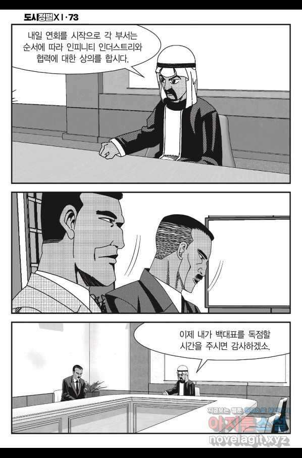 도시정벌 11부 218화 11