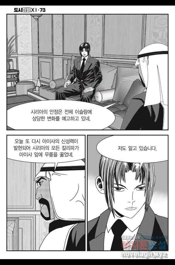 도시정벌 11부 218화 13