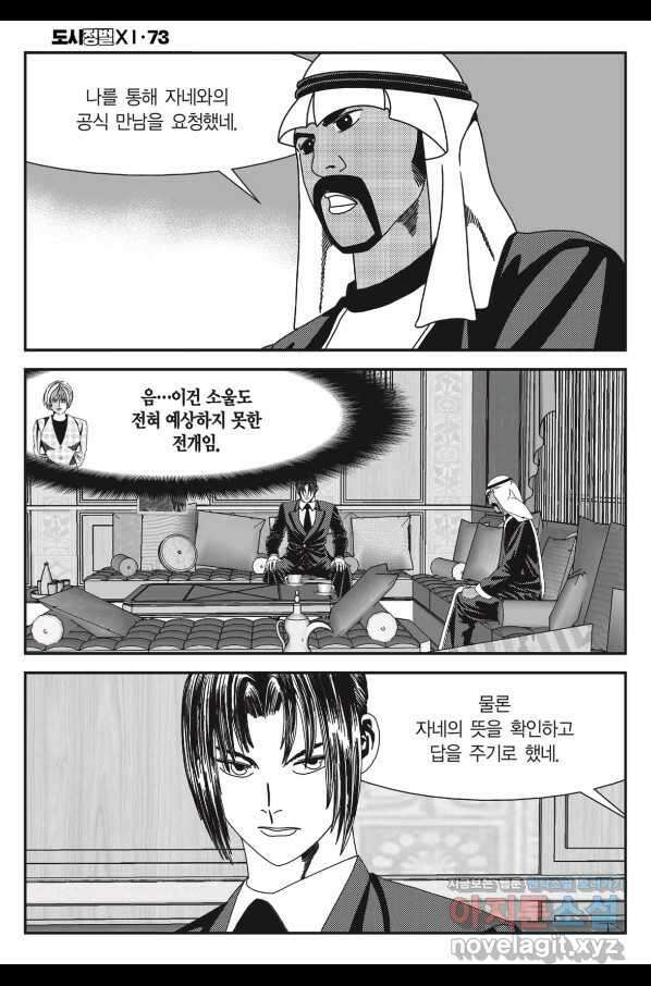 도시정벌 11부 218화 15