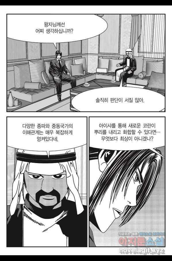 도시정벌 11부 218화 16