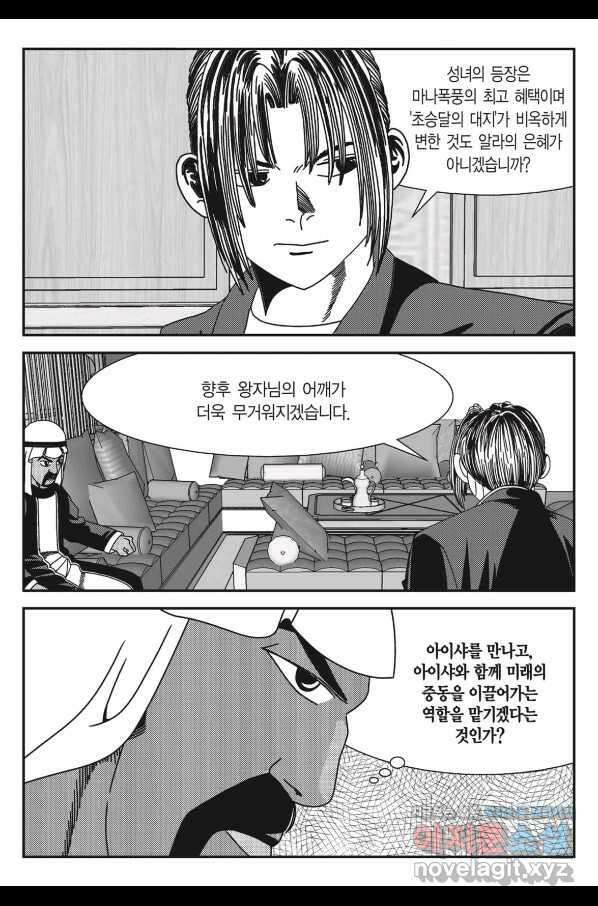 도시정벌 11부 218화 18