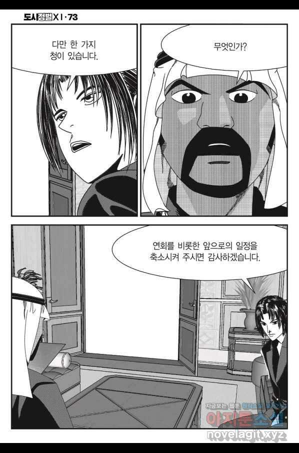 도시정벌 11부 218화 19
