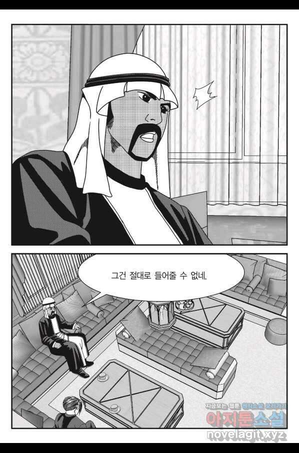 도시정벌 11부 218화 20