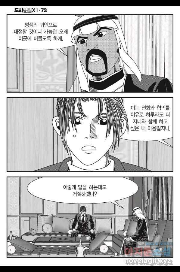 도시정벌 11부 218화 21