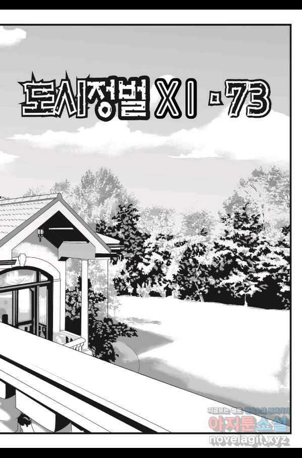 도시정벌 11부 218화 24