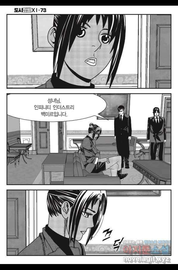 도시정벌 11부 218화 27