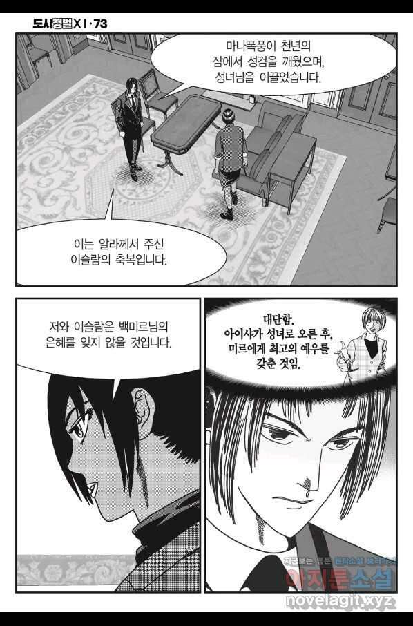 도시정벌 11부 218화 31