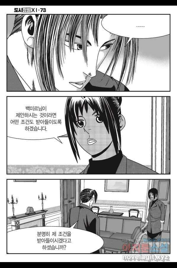 도시정벌 11부 218화 33