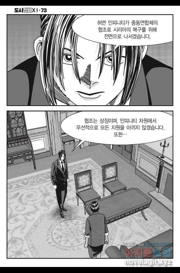 도시정벌 11부 218화 35