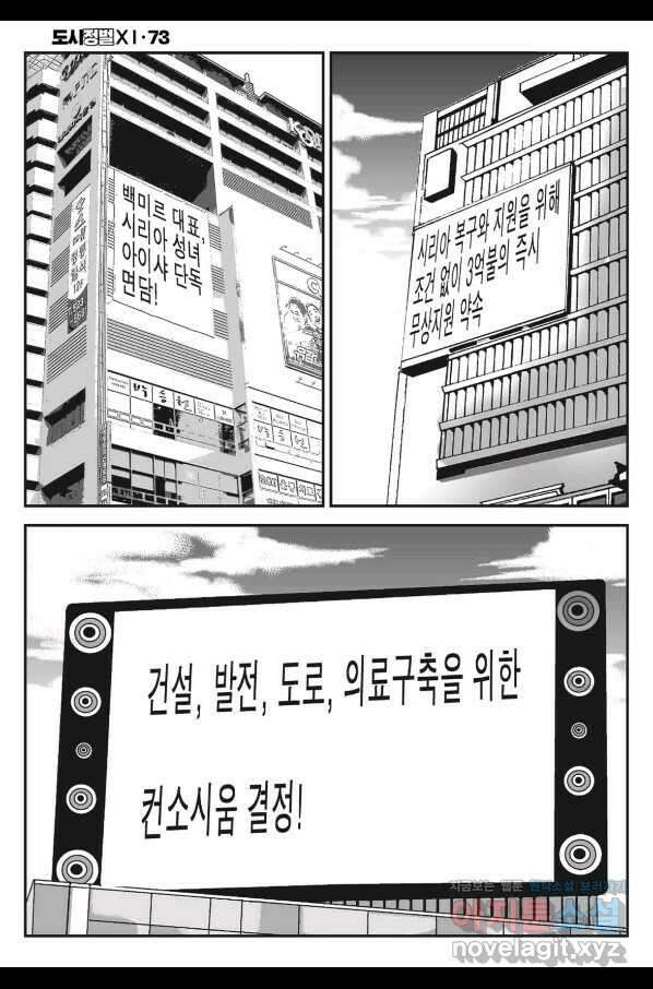 도시정벌 11부 218화 37