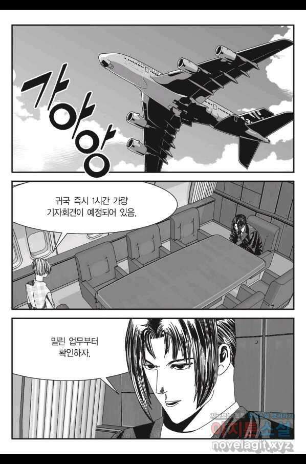 도시정벌 11부 218화 38
