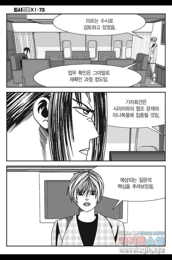 도시정벌 11부 218화 39