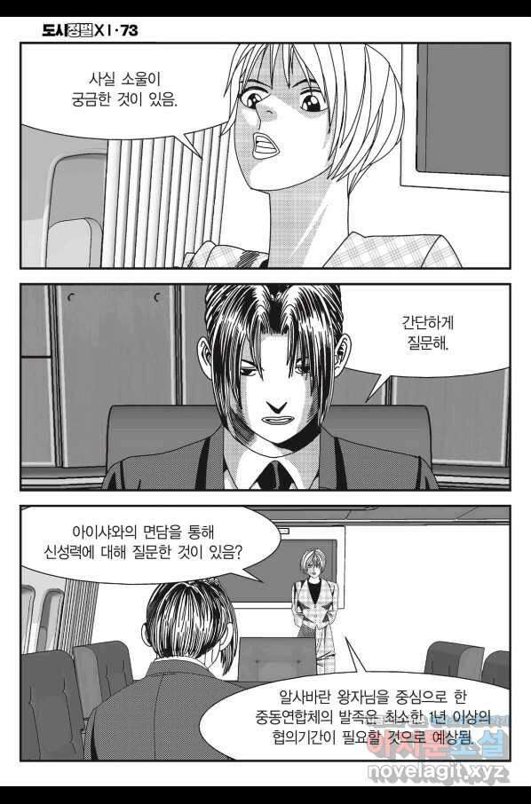도시정벌 11부 218화 41