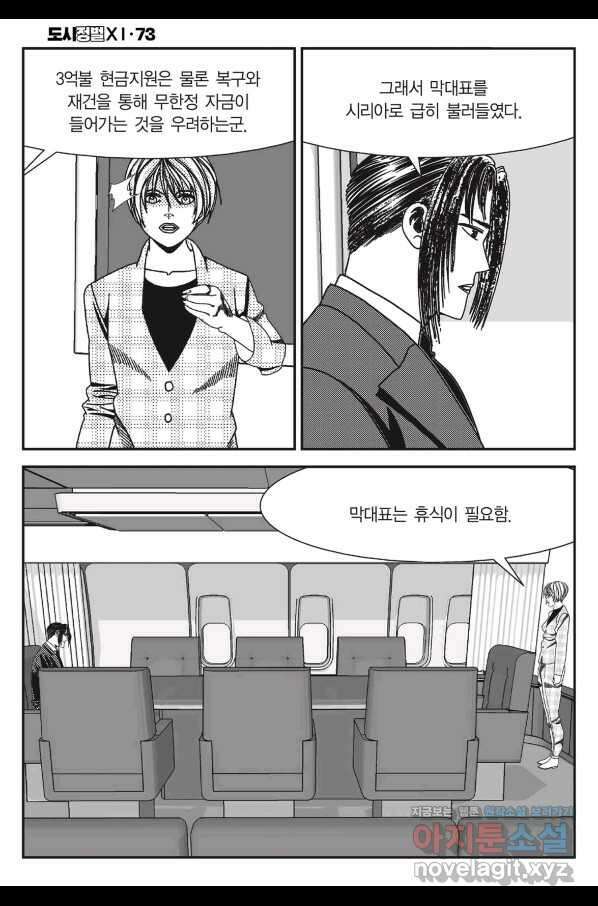 도시정벌 11부 218화 43