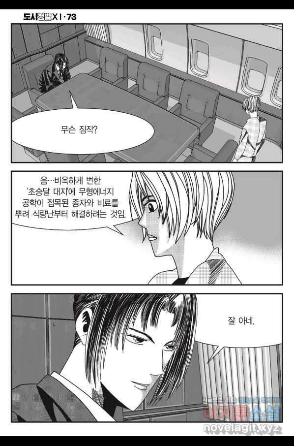도시정벌 11부 218화 45