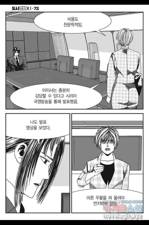 도시정벌 11부 218화 47
