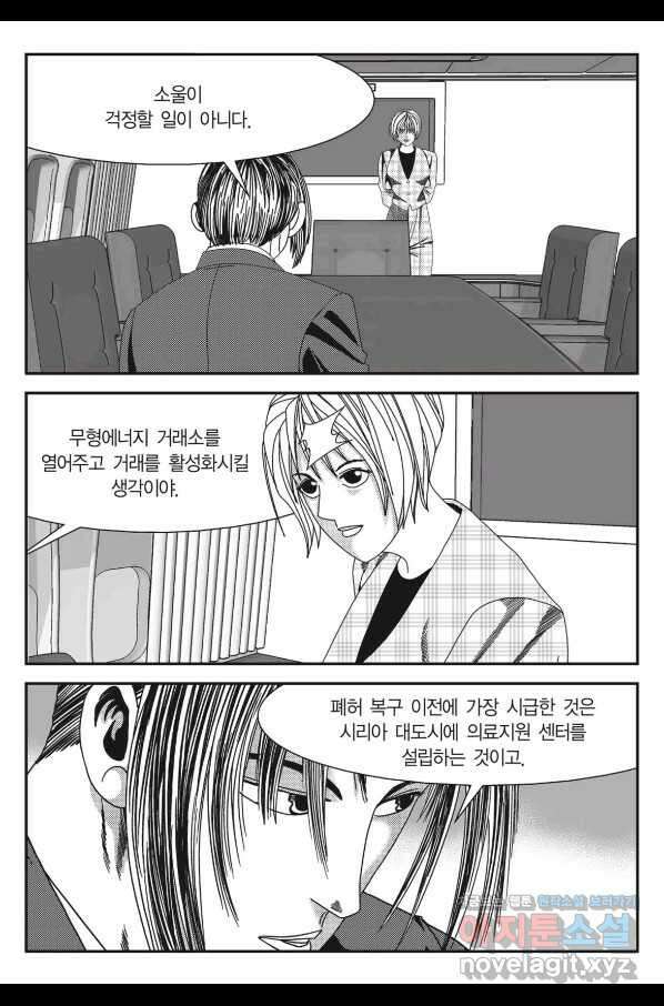 도시정벌 11부 218화 48