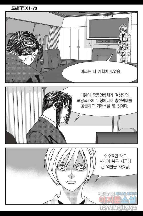도시정벌 11부 218화 49