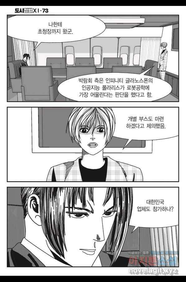 도시정벌 11부 218화 53