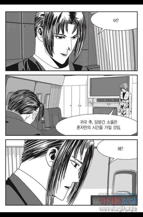 도시정벌 11부 218화 56