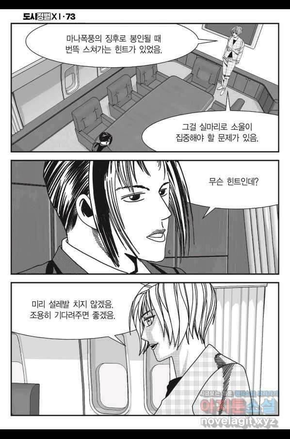 도시정벌 11부 218화 57