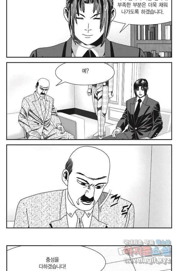 도시정벌 11부 228화 3