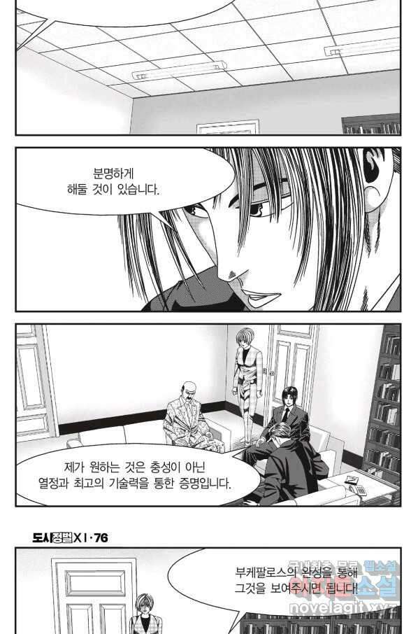 도시정벌 11부 228화 4