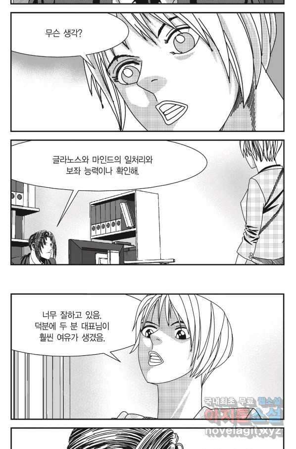 도시정벌 11부 228화 9