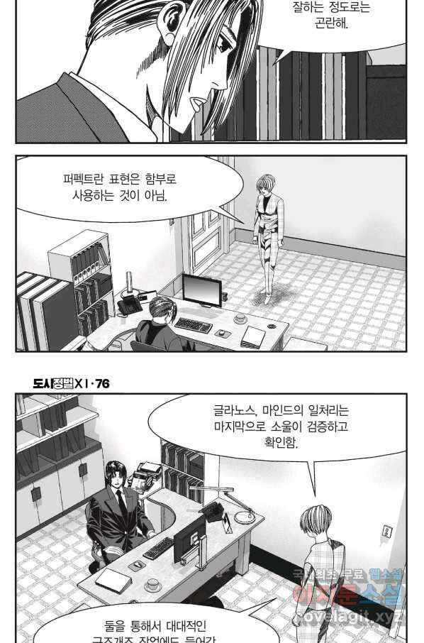 도시정벌 11부 228화 10