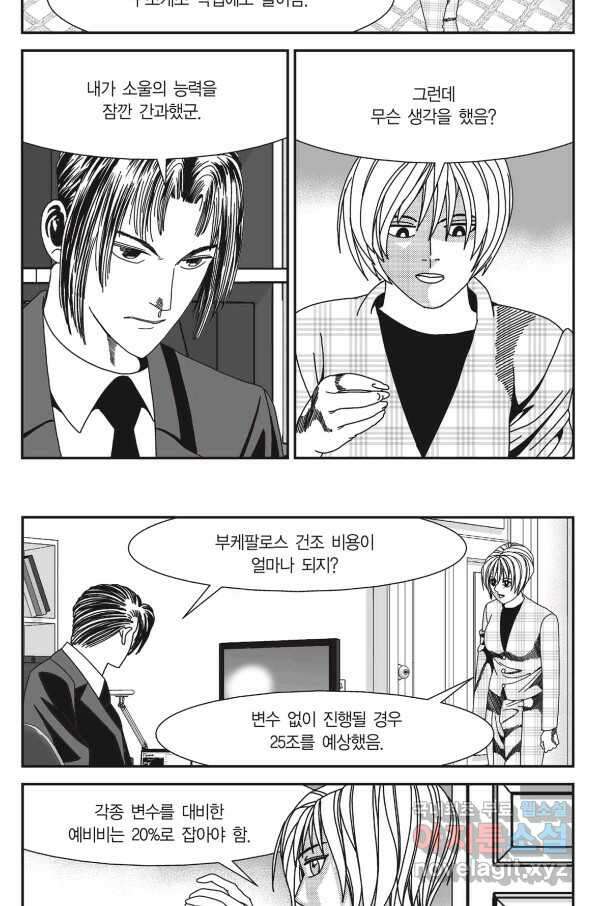 도시정벌 11부 228화 11