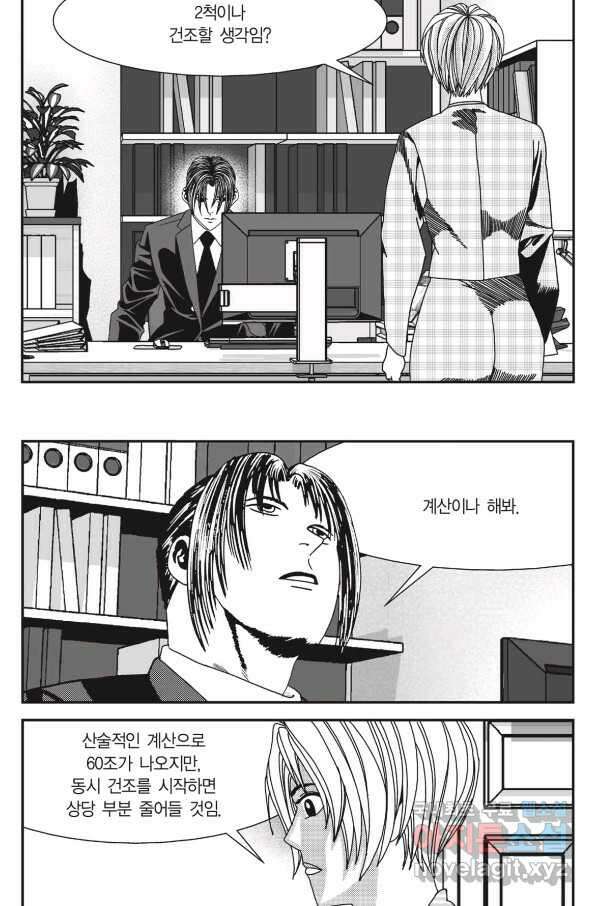 도시정벌 11부 228화 13