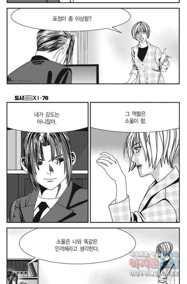 도시정벌 11부 228화 16