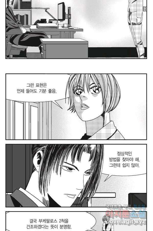 도시정벌 11부 228화 17